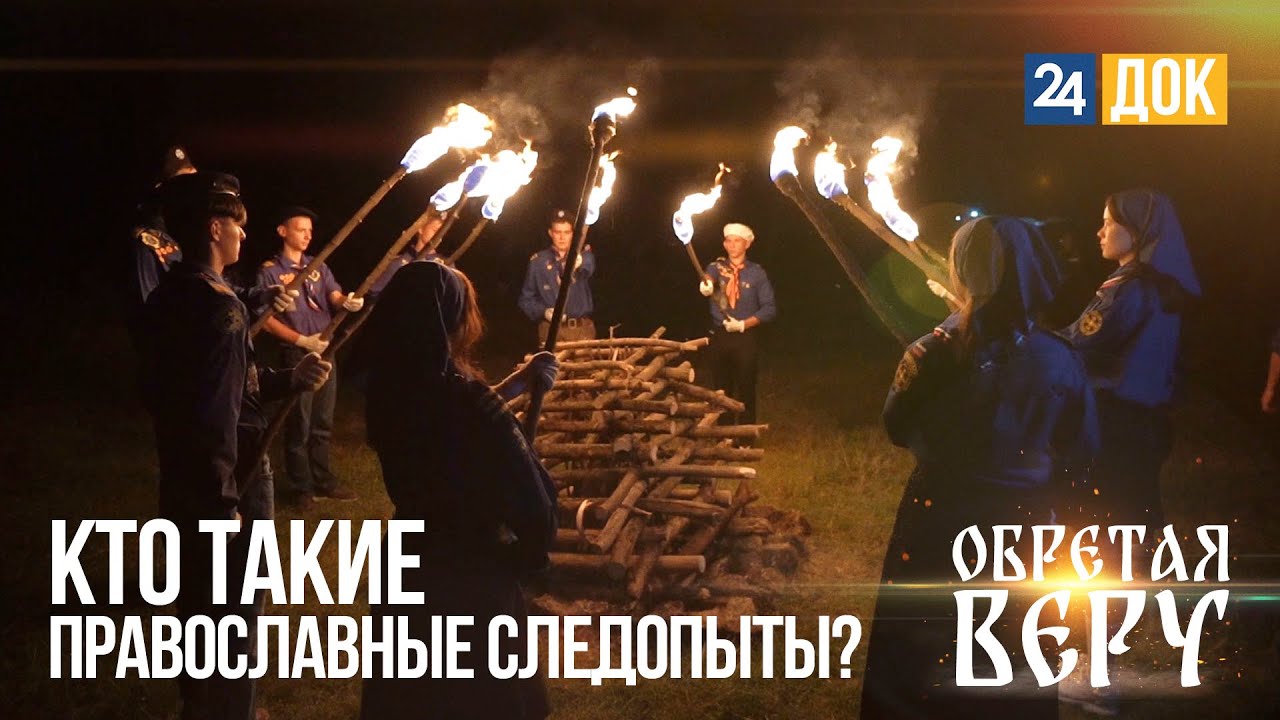 Слёт юных следопытов в Тихорецкой епархии