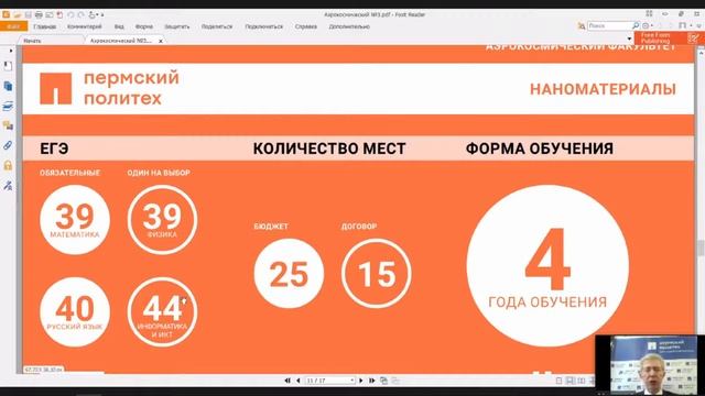 Аэрокосмический факультет. Направление: Материалы и материаловедение