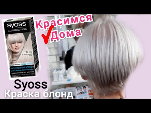 Блонд платиновый, модное окрашивание коротких волос, краска Сьёс. Цвет без желтизны и седины. Blond