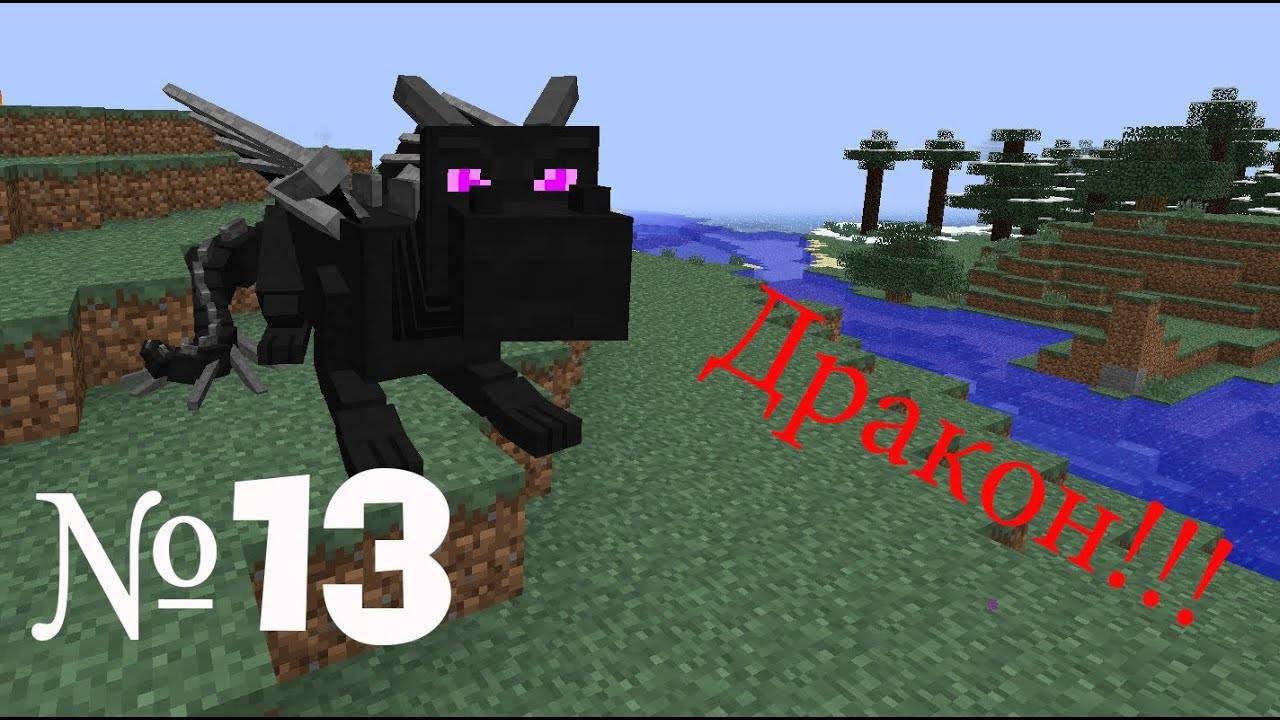 Обзор мода minecraft Драконы (Dragon Mounts) № 13