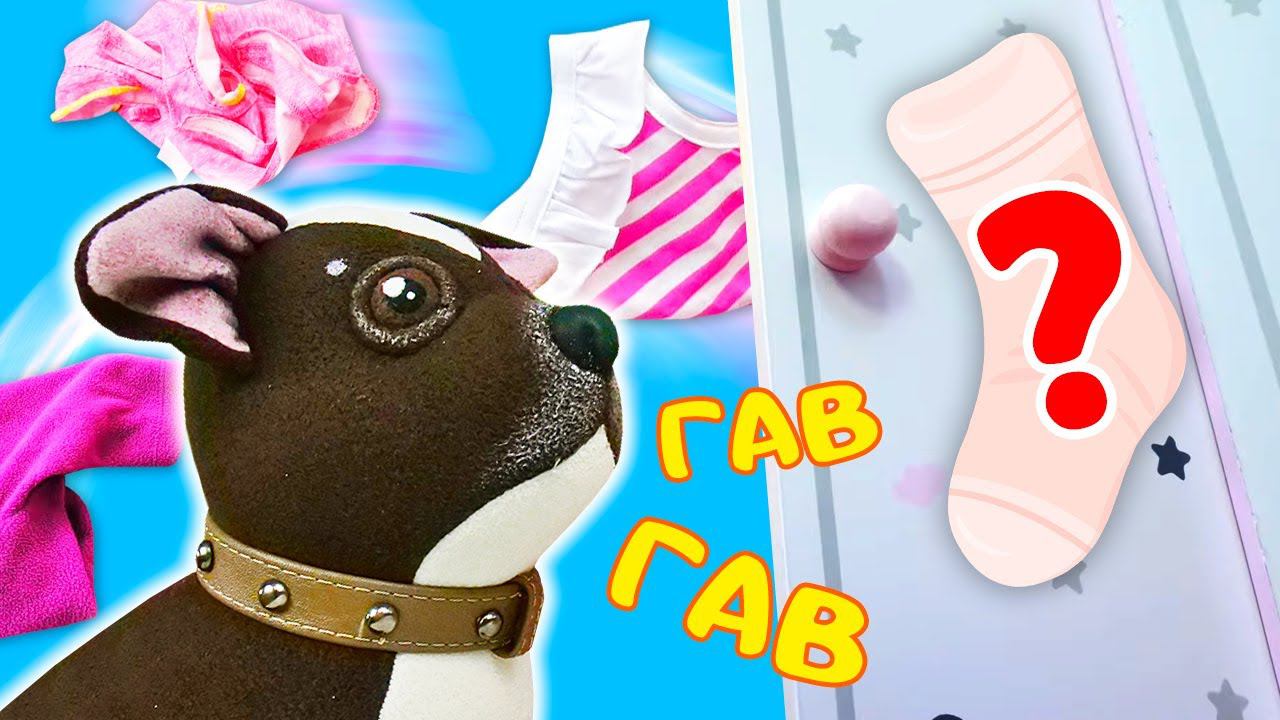 Собачка Шоколадка потеряла носочки! Игрушки и игры квесты для самых маленьких. Видео для детей