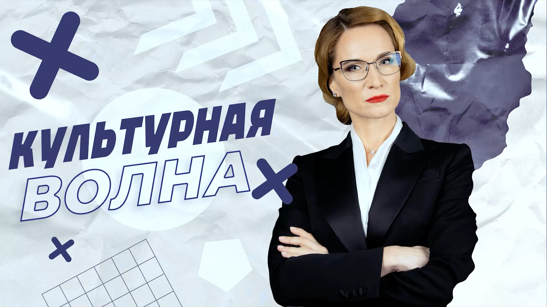 "Культурная волна". Гость - Мария Киселева