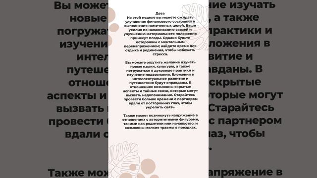 Гороскоп на неделю с 5 июля по 11 августа 2024 #7гроз #веды #нумерология #астрология #гороскоп