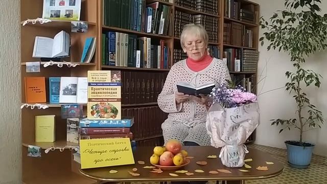 Поэтический баттл "Четыре строчки про осень"