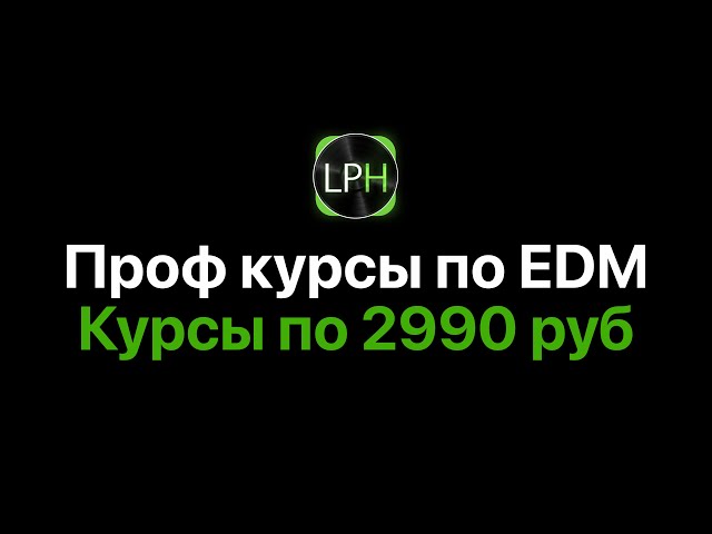 Профессиональные курсы по EDM в Logic Pro — 6 курсов / 28 часов / 50 уроков [Logic Pro Help]