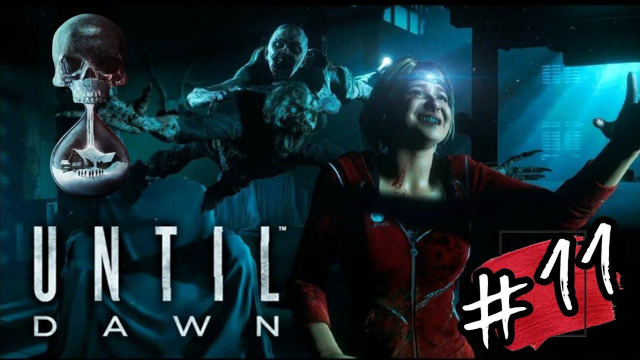 ФИНАЛ. КТО ВЫЖИЛ? ►Until Dawn (Дожить до рассвета) прохождение #11