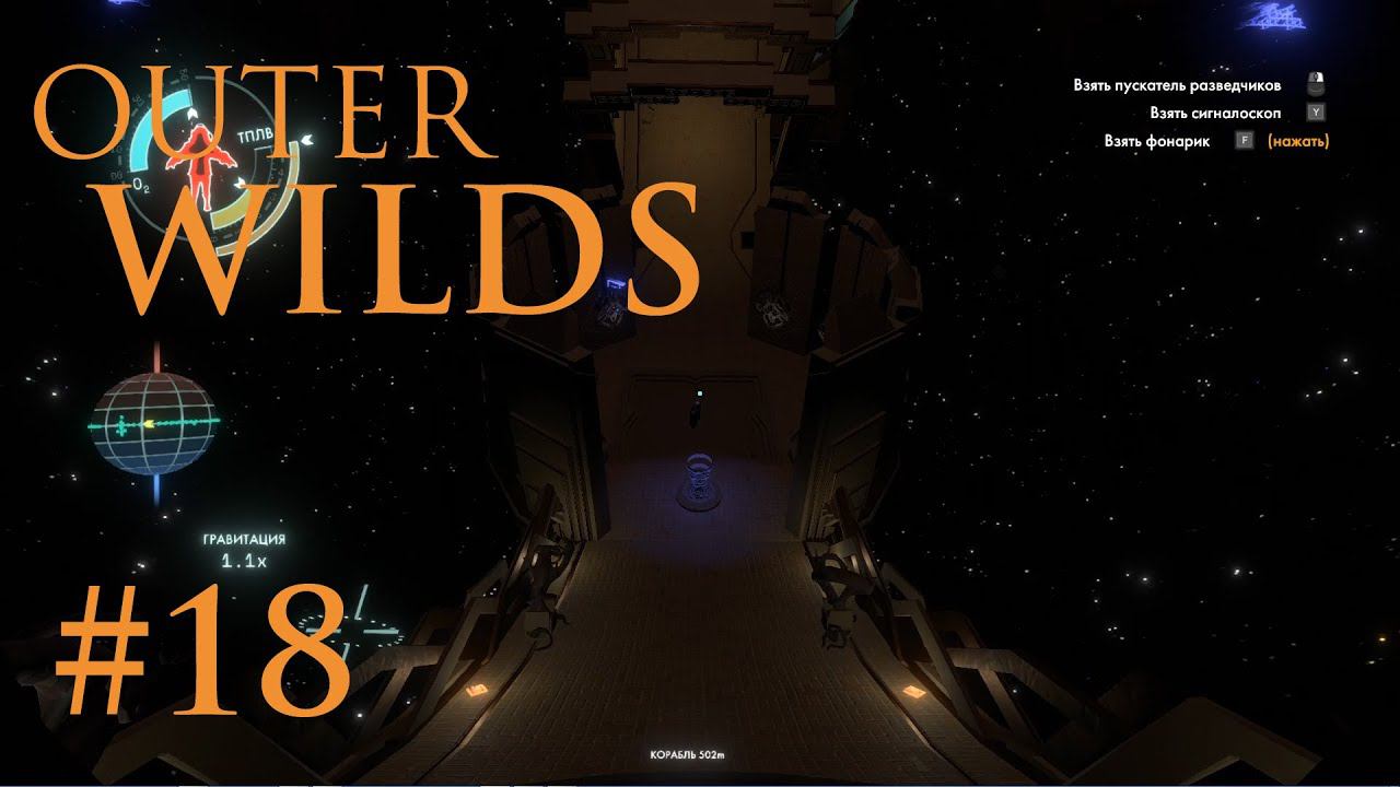 Outer WILDS: Плохая концовка #18