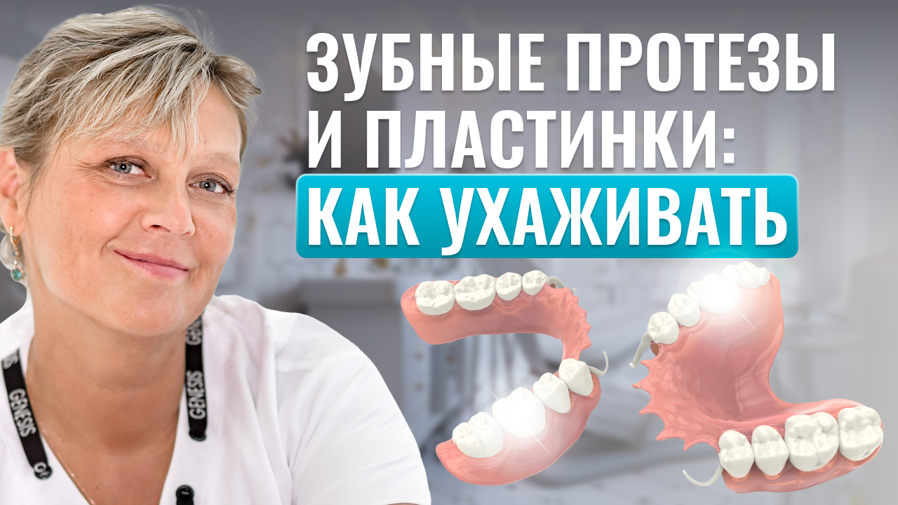 3 быстрых способа, как правильно ухаживать за зубными протезами и пластинками