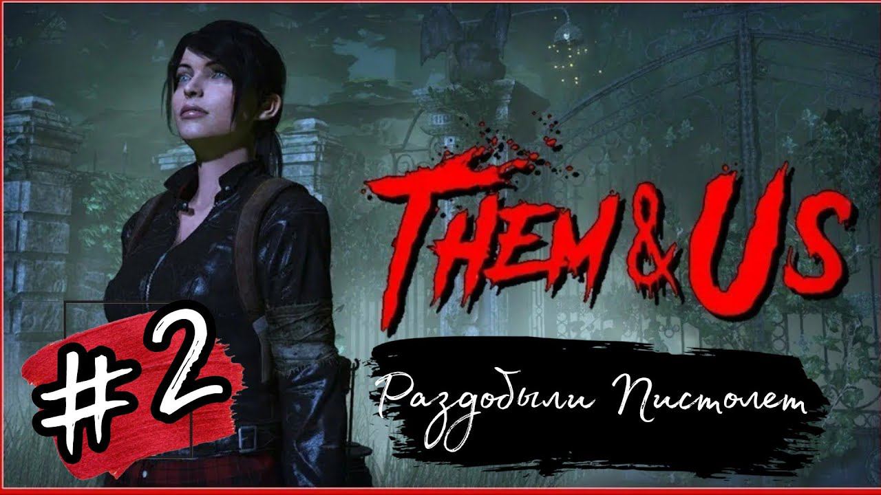 ТАЙНЫ ОСОБНЯКА ►Them and Us прохождение #2