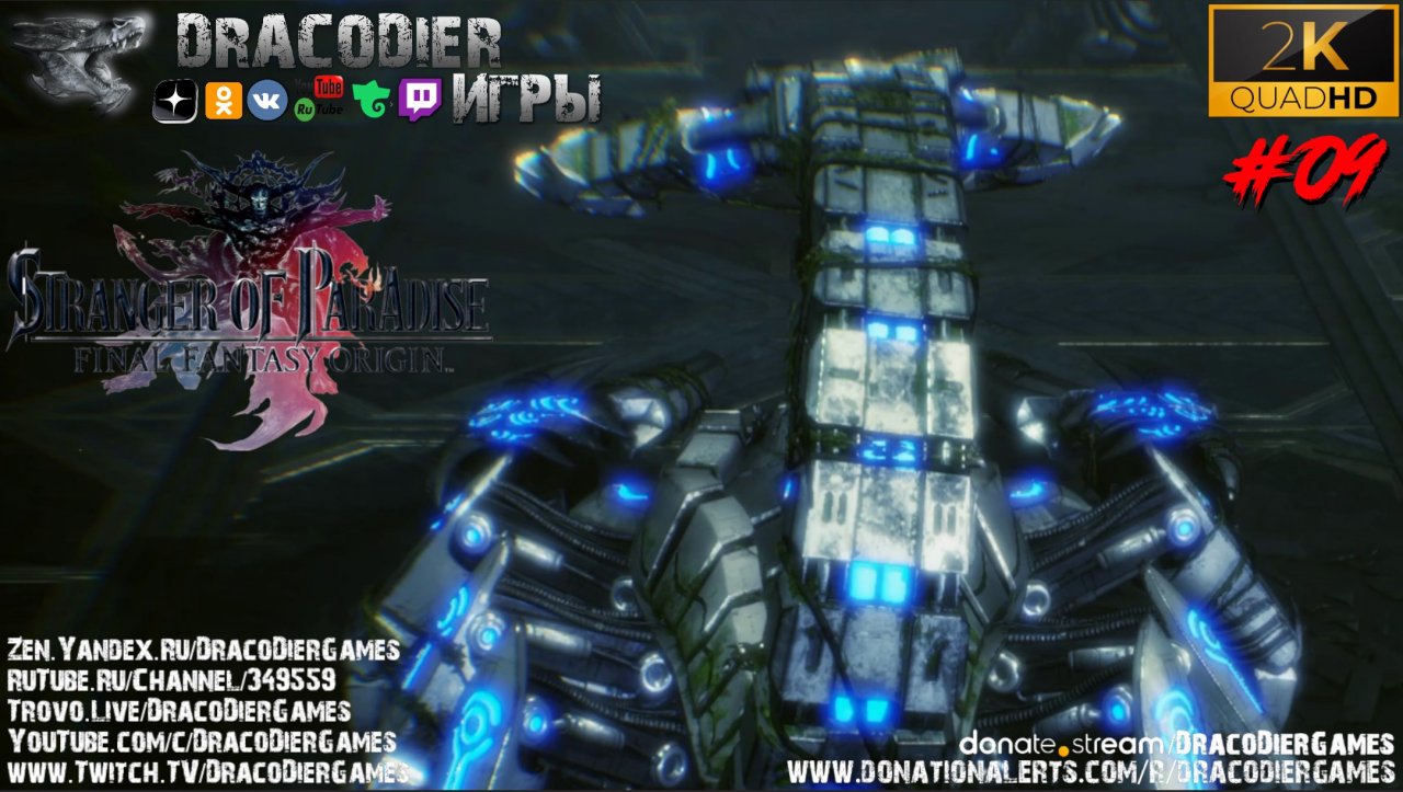 Прохождение ► Stranger of Paradise - Final Fantasy Origin ► #9. Босс Механический Скорпион