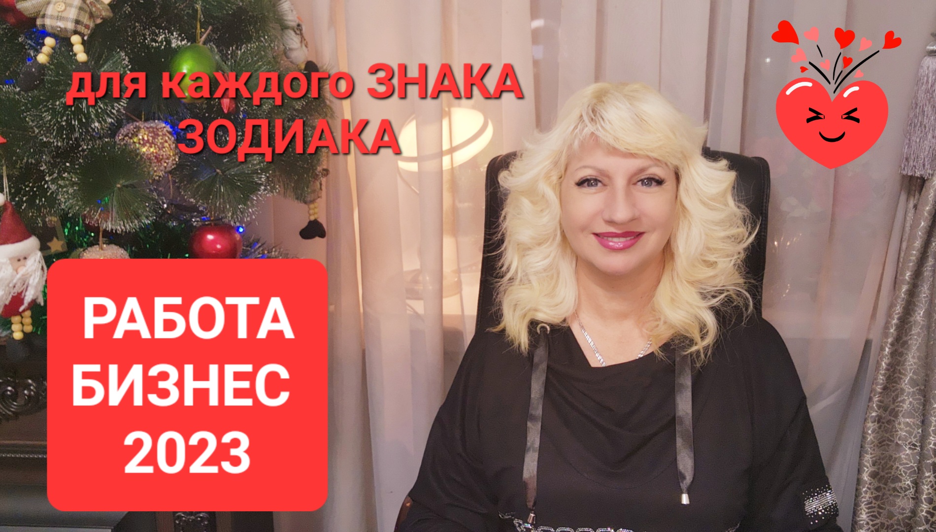 РАБОТА и БИЗНЕС 2023 для каждого знака зодиака Прогноз Светлана ВЕДА