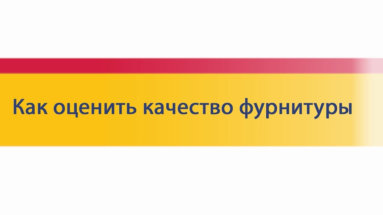 Советы по выбору кухни: как оценить качество фурнитуры при выборе кухни?