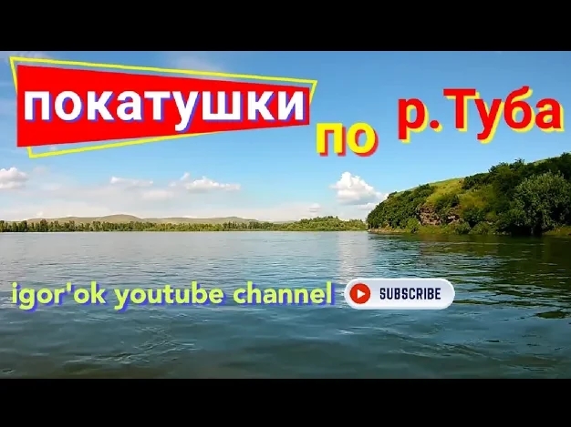 Покатушки по р.Туба.mp4