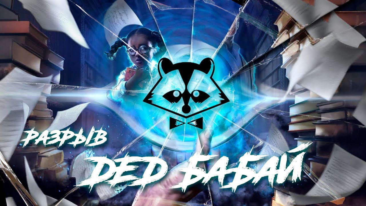 Dead by Daylight◥◣ ◢◤Открываем Разрыв (IV книга)