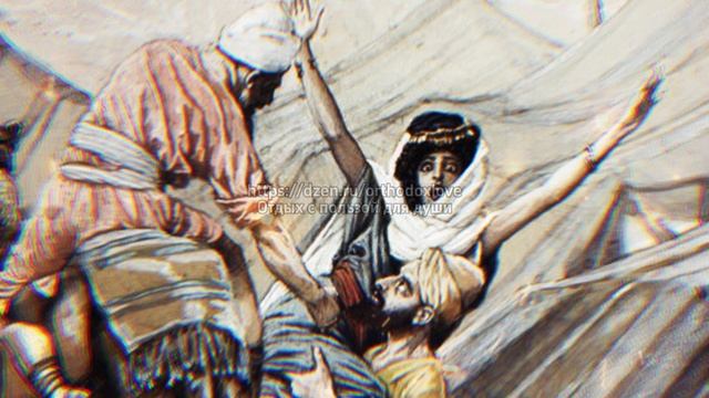 Бытие, глава 34