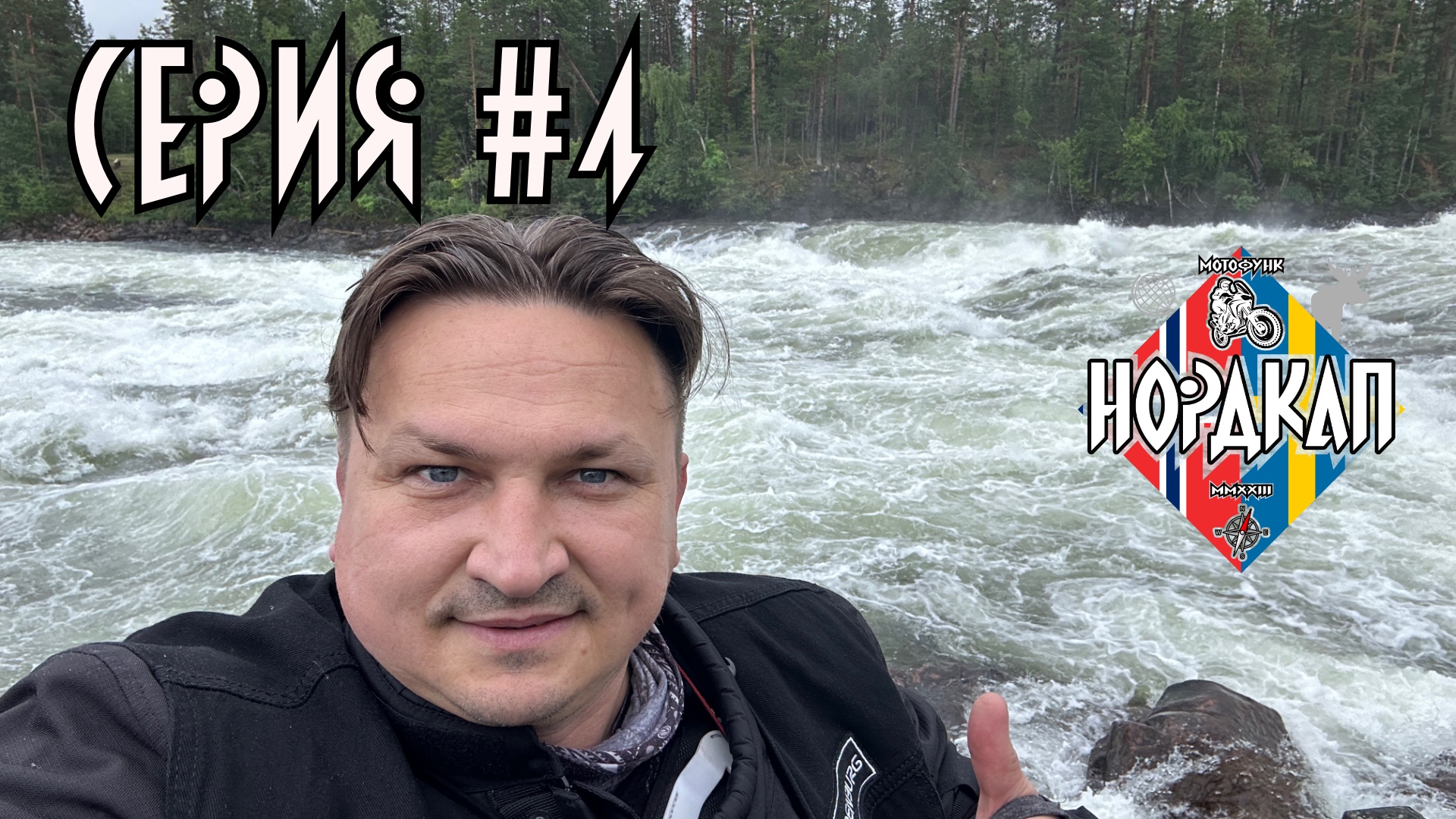 Водопад Storforsen в Швеции. Бурная река и парк отдыха. Нордкап 4.