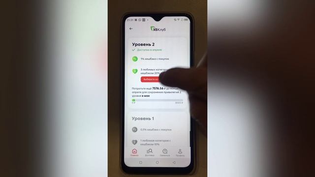 Как выбирать любимые категории повышенного кэшбэка в приложении Пятерочка и получать до 20% баллами