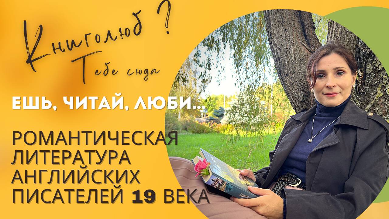 💐 "Страсть, изящество и тайны: ТОП-13 АНГЛИЙСКИХ РОМАНОВ XIX ВЕКА, от которых замирает сердце! 🌹