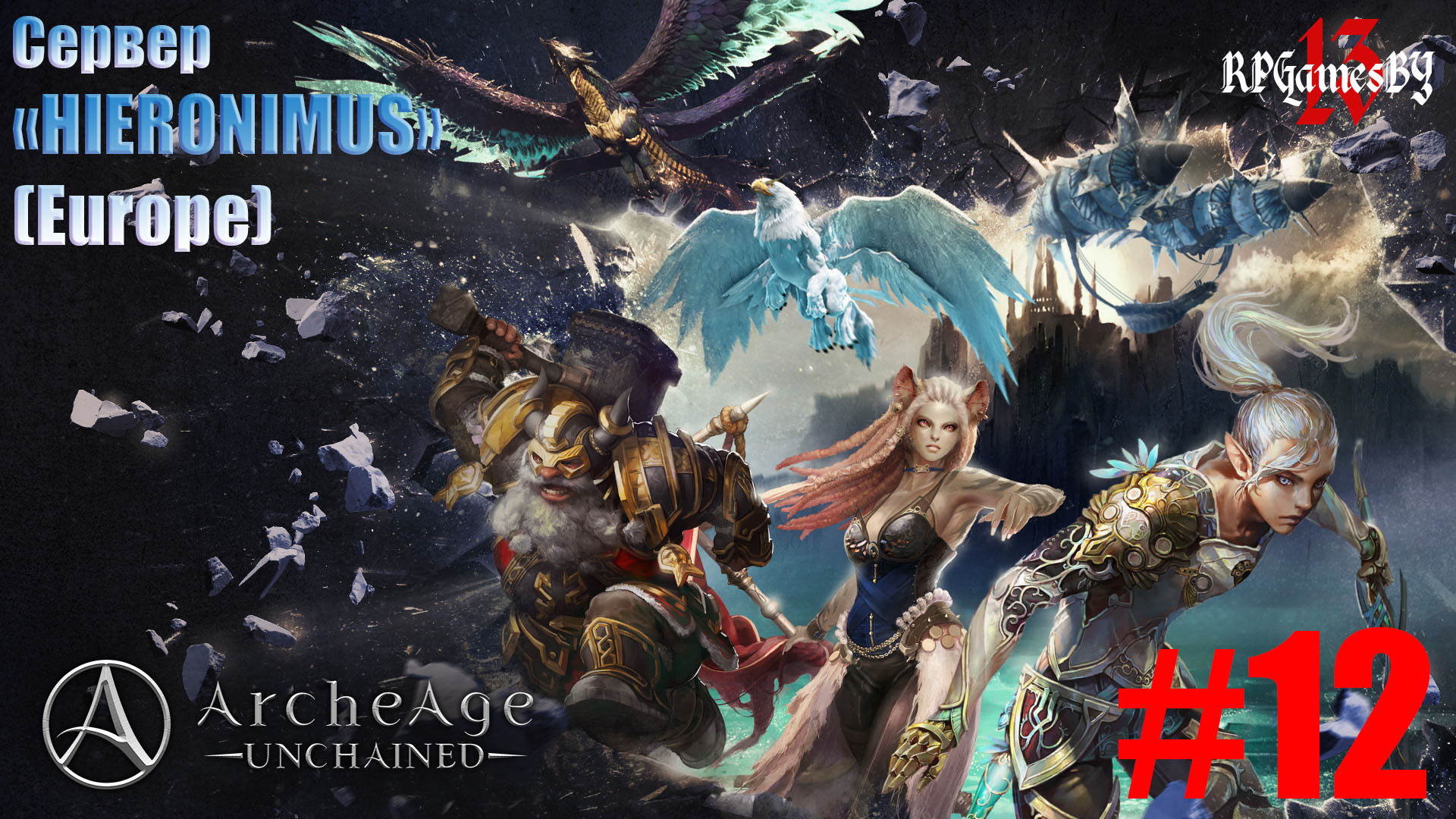 Archeage Unchained [ 12 ]- Белый лес. Прокачка персонажа с 27 по 29 лвл.