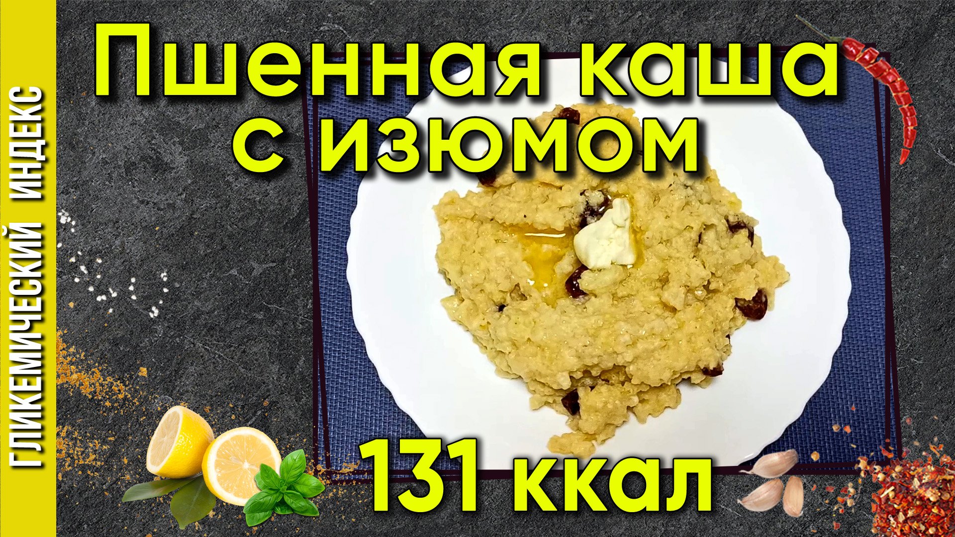 Пшенная каша с изюмом - пошаговый рецепт вкусной каши для мультиварки