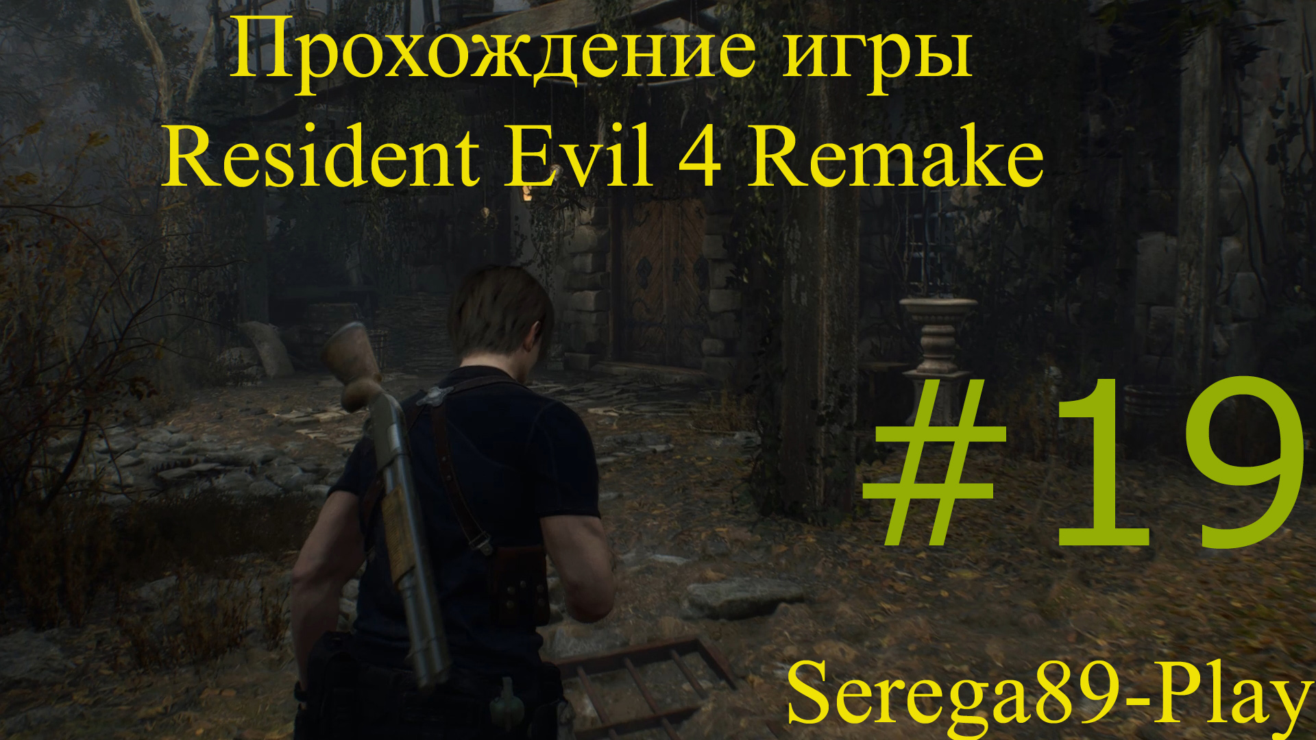 Resident Evil 4 Remake #19