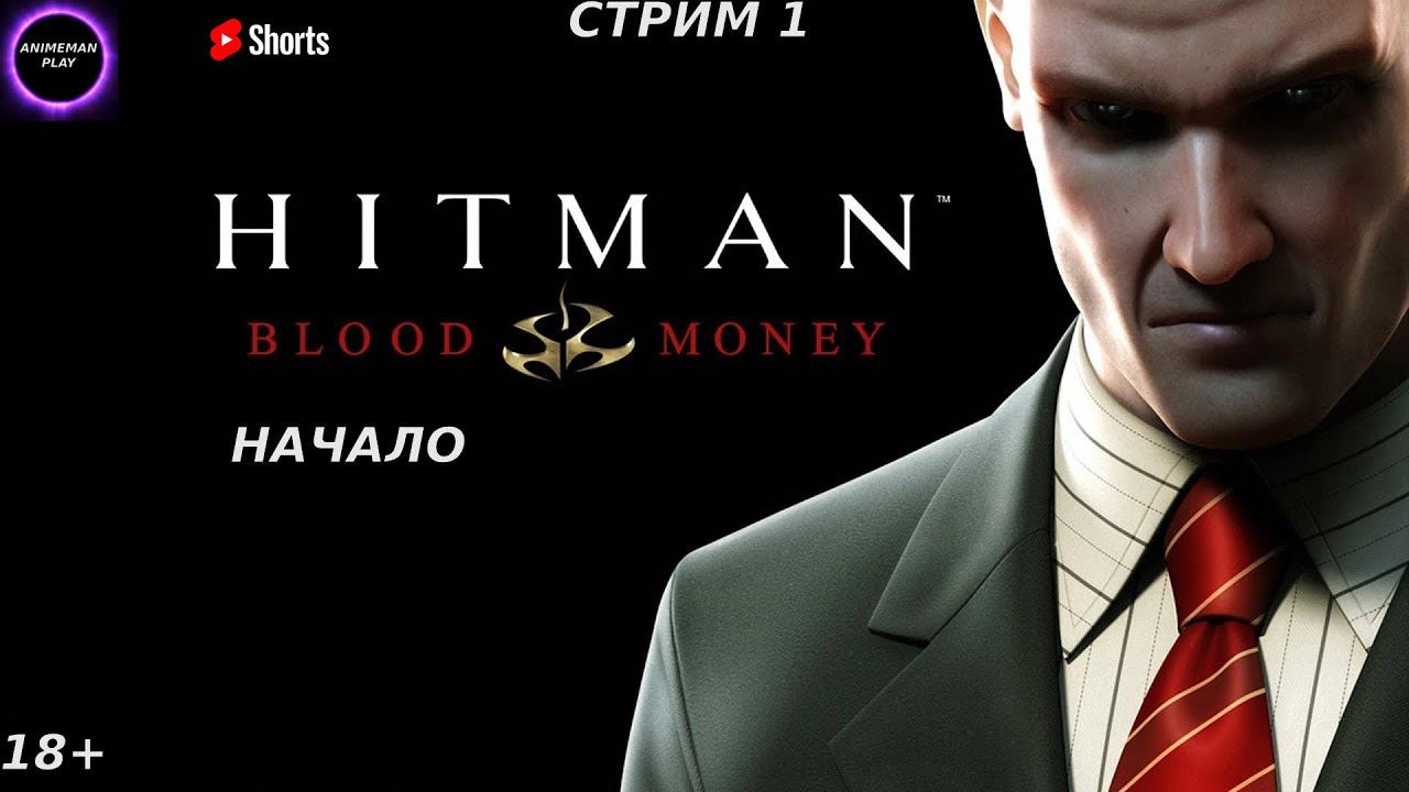 🟣HITMAN 4 BLOOD MONEY🟣ПРОХОЖДЕНИЕ🟣#1🟣PC🟣
