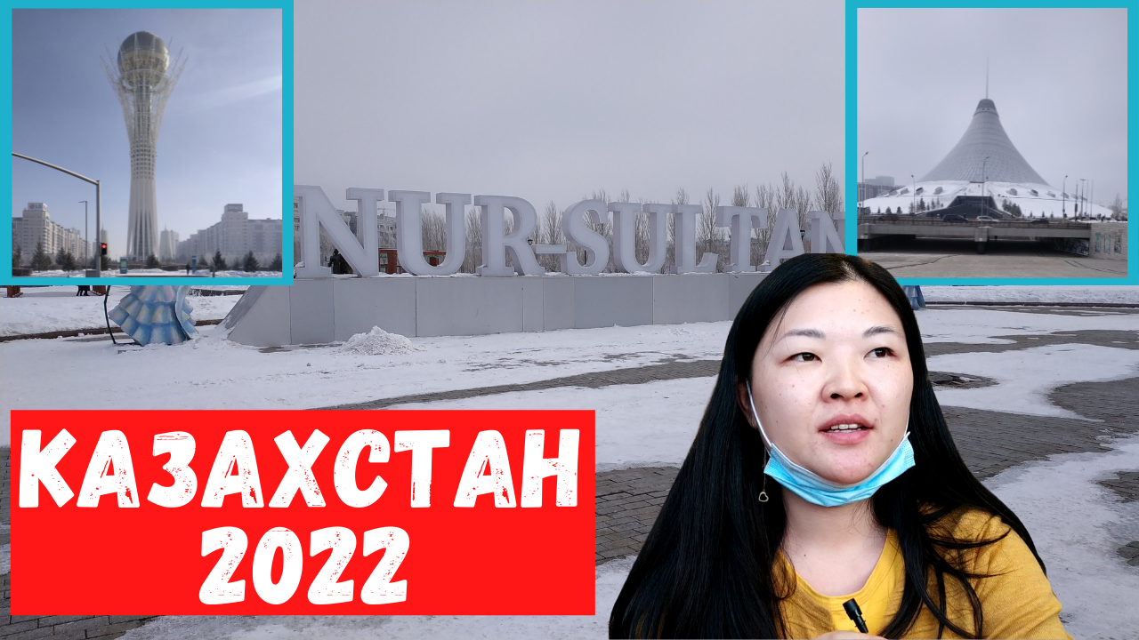 Приехали в Казахстан к родным. Гуляем по столице республики - Нур-Султан (бывшая Астана).