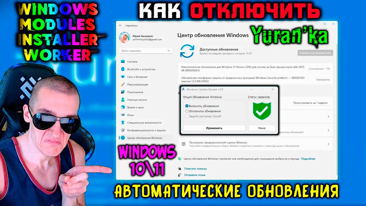 Как ОТКЛЮЧИТЬ АВТОМАТИЧЕСКИЕ ОБНОВЛЕНИЯ в Windows 10\11 | Windows Modules Installer Worker грузит ЦП
