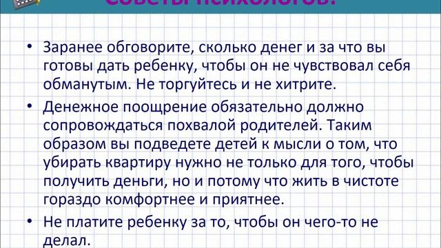 Слайд обзор Дети и деньги Автор - Пенькова Е. Н.