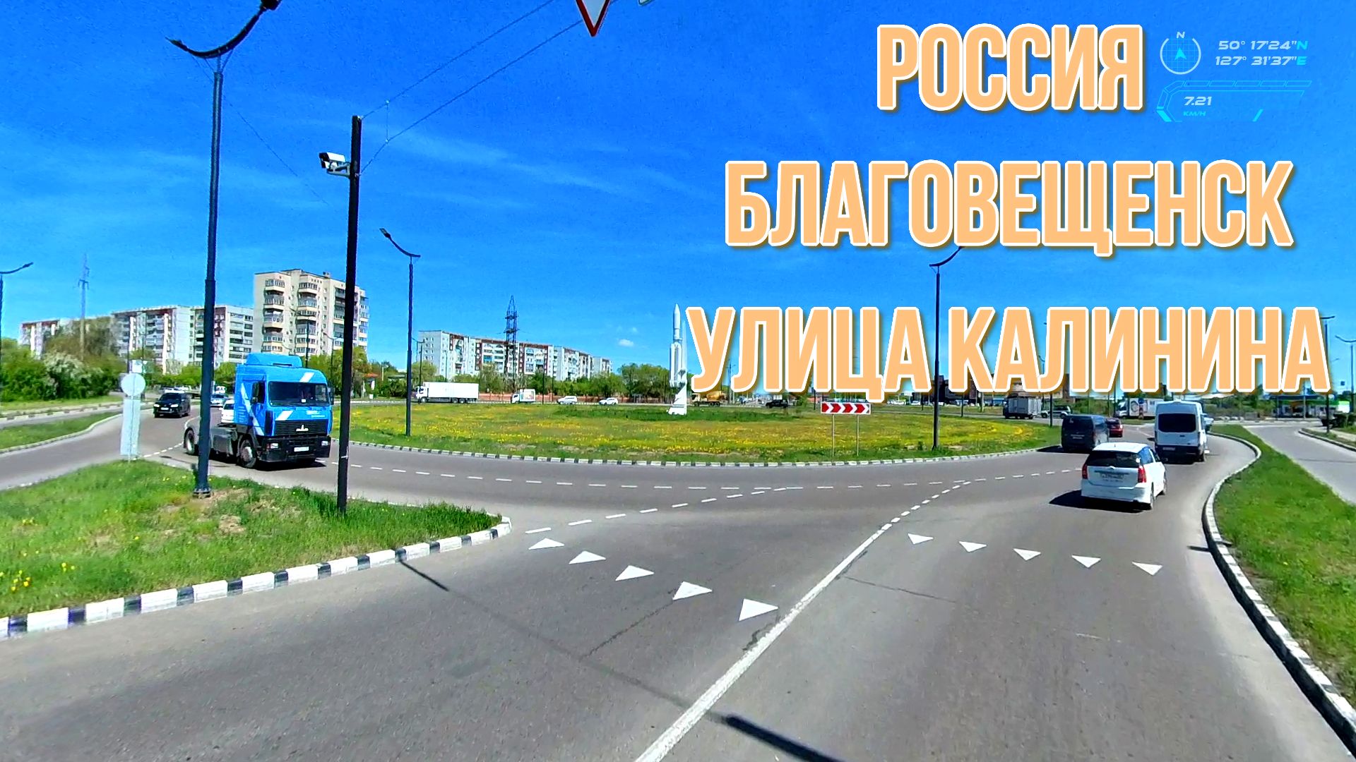Россия. Благовещенск. Улица Калинина