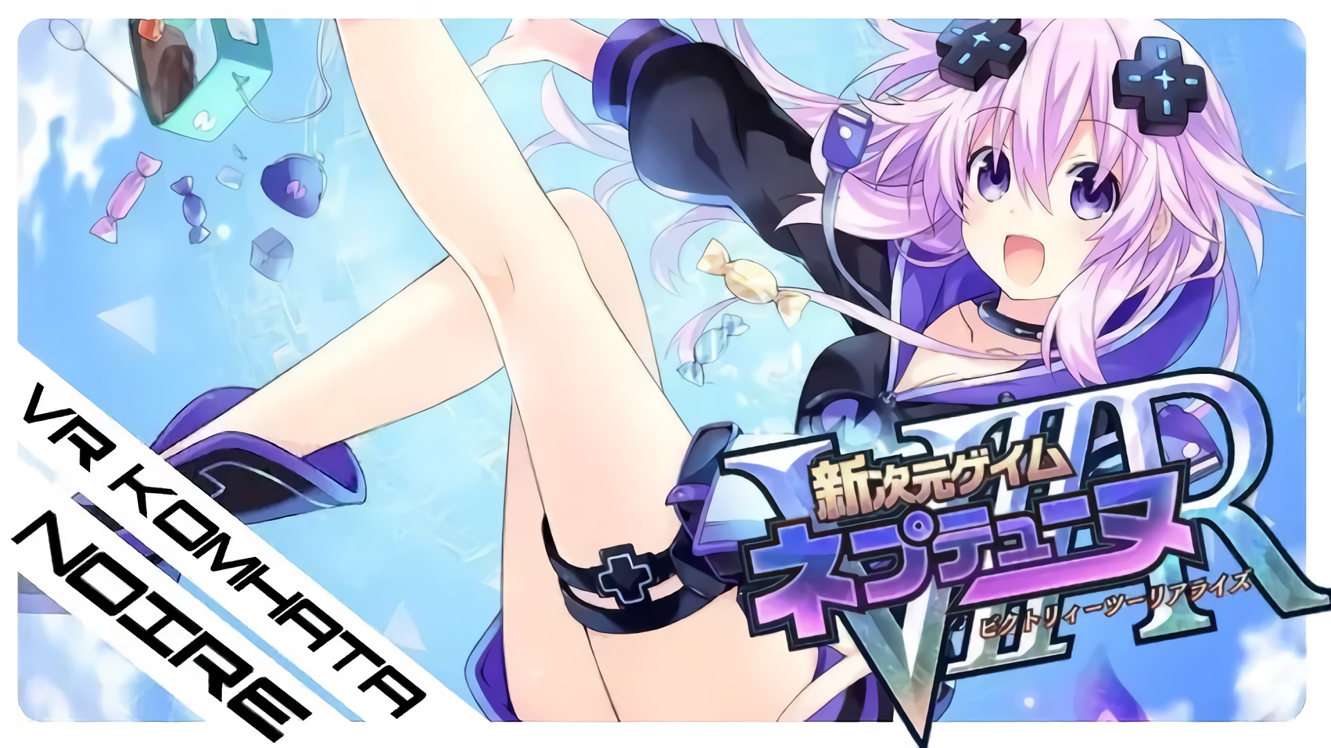 Megadimension Neptunia VIIR - Нуар (VR Комната (Все ивенты))