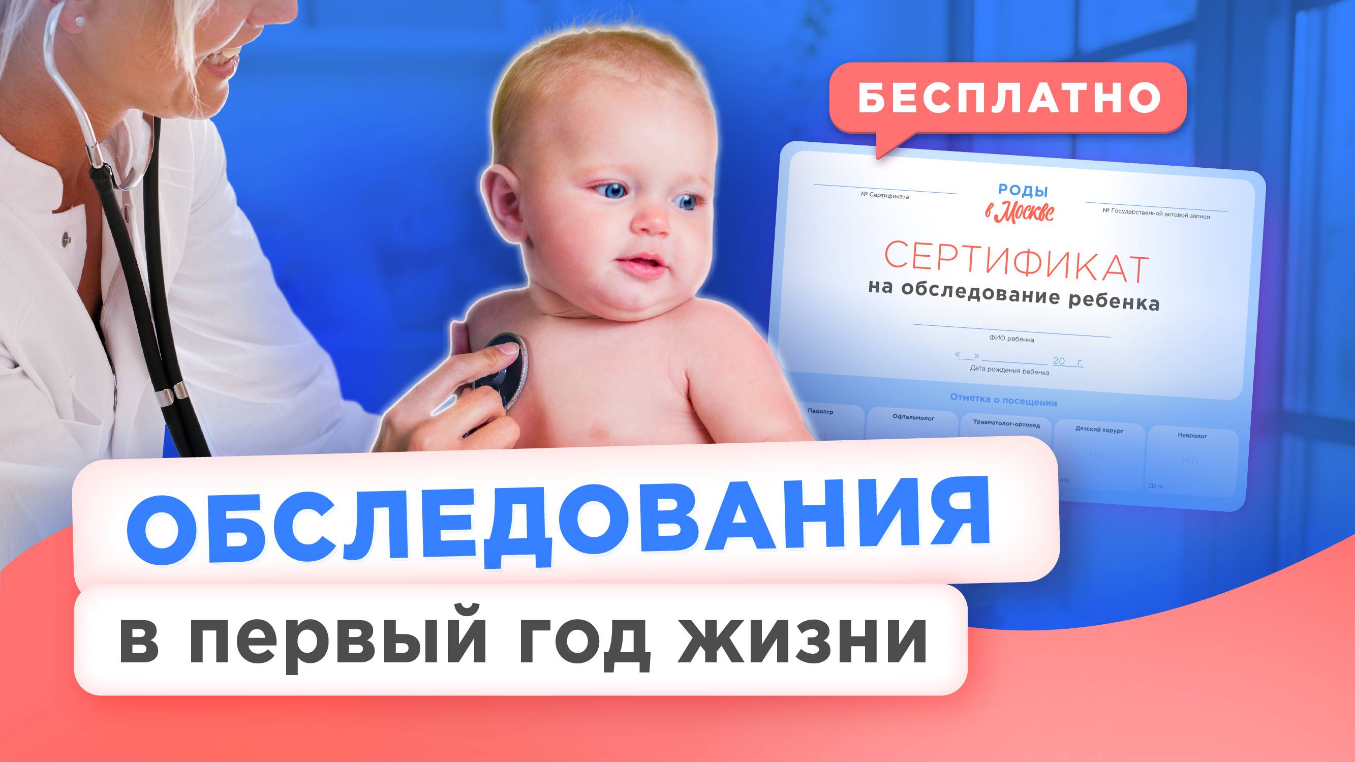 Скрининги новорожденных и сертификат на посещение детских врачей бесплатно по полису ОМС!