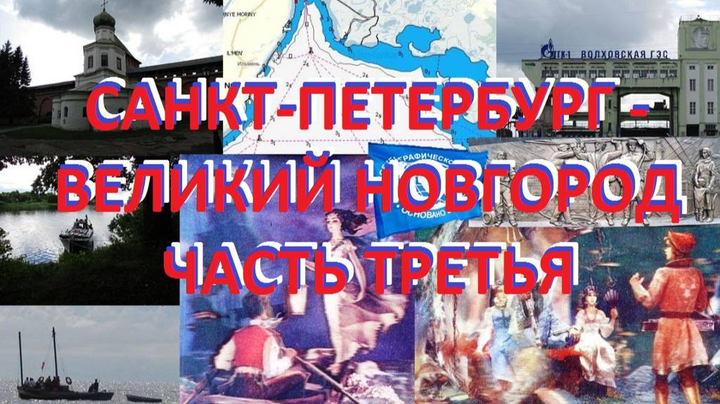 Большой поход 2024 часть третья