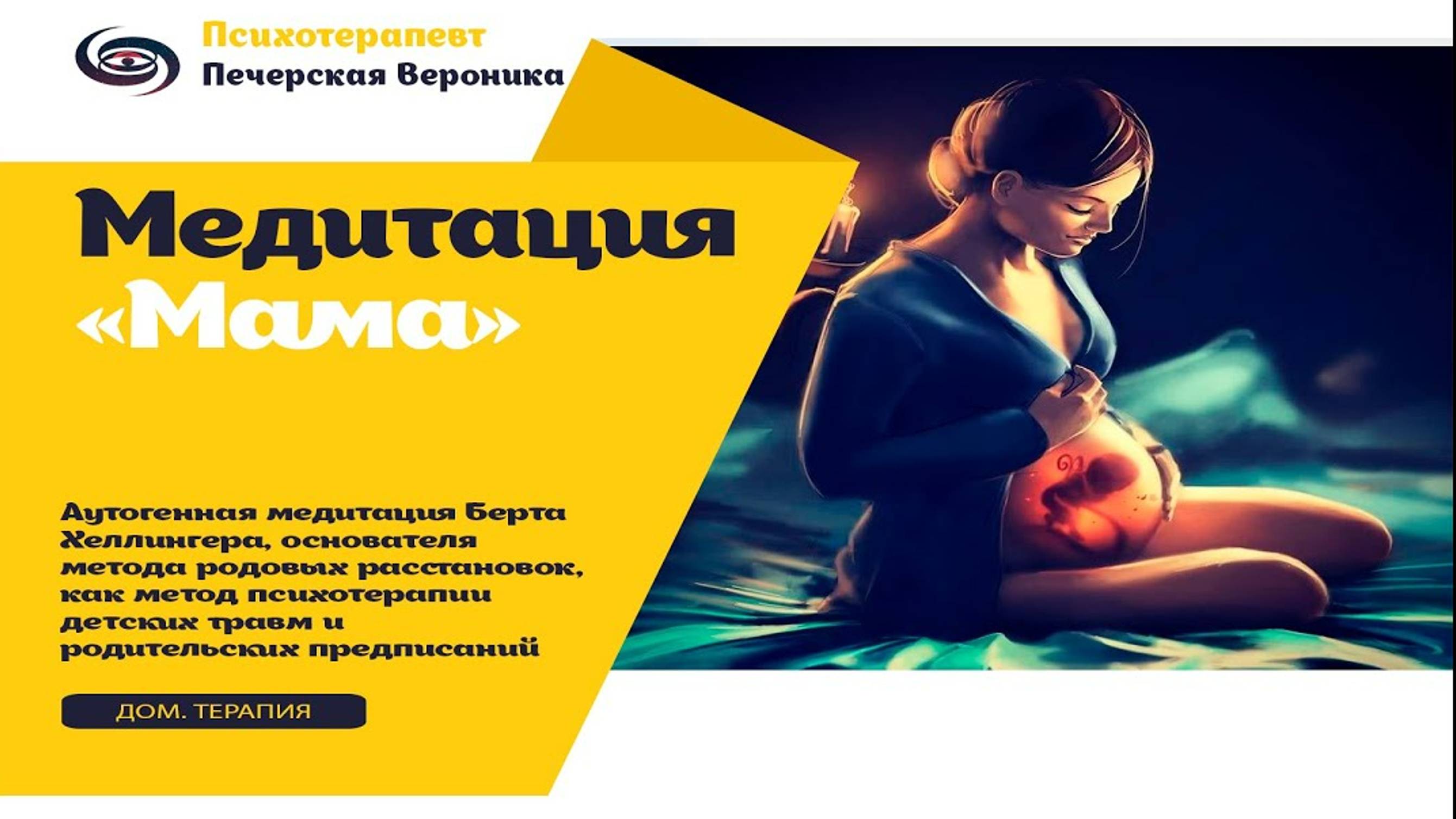 Медитация «Мама» (Б. Хеллингер): техника для проработки принятия мамы (метод — родовой расстановки)