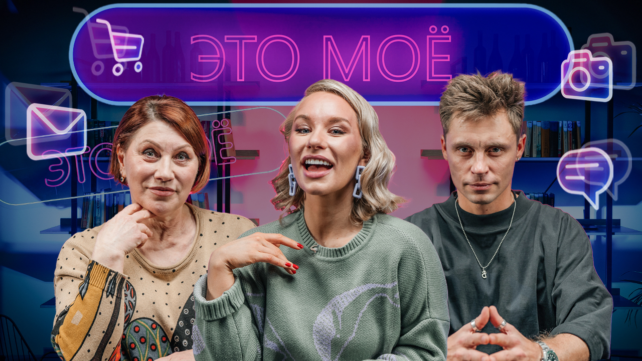 Это моё. 2 сезон 8 выпуск. Роза Сябитова/ Александр Головин