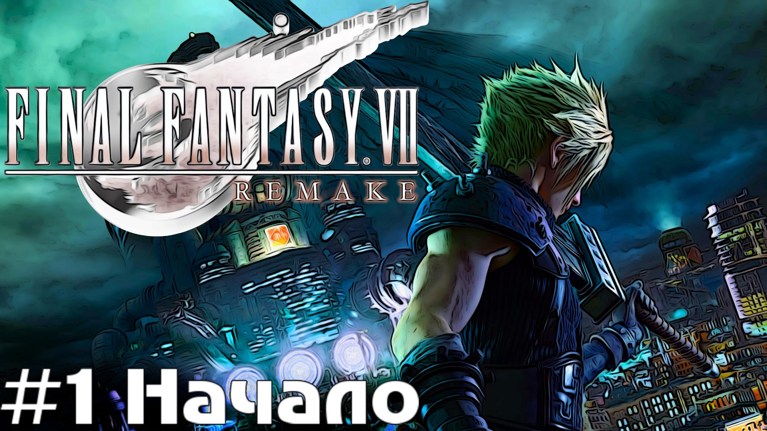 Начало Final Fantasy VII Remake Intergrade прохождение на русском часть 1 #finalfantasy