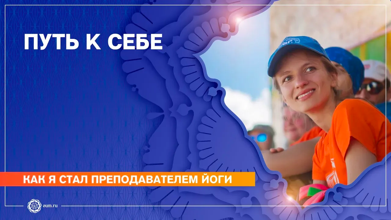Как я стала преподавателем йоги. Путь к себе. Виктория Кузнецова