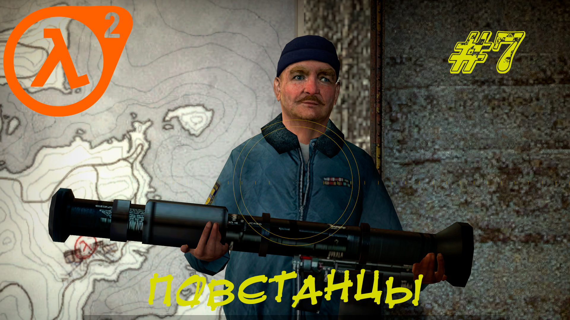 ПОВСТАНЦЫ ➤ Half-Life 2 Прохождение #7