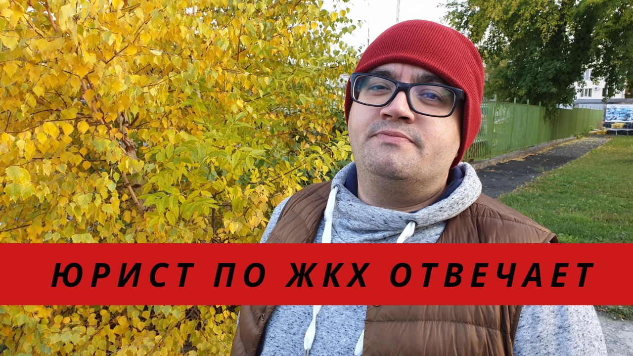 Юрист по ЖКХ отвечает на вопросы подписчиков. Договор на домофон - это незаконно? Курение в подъезде