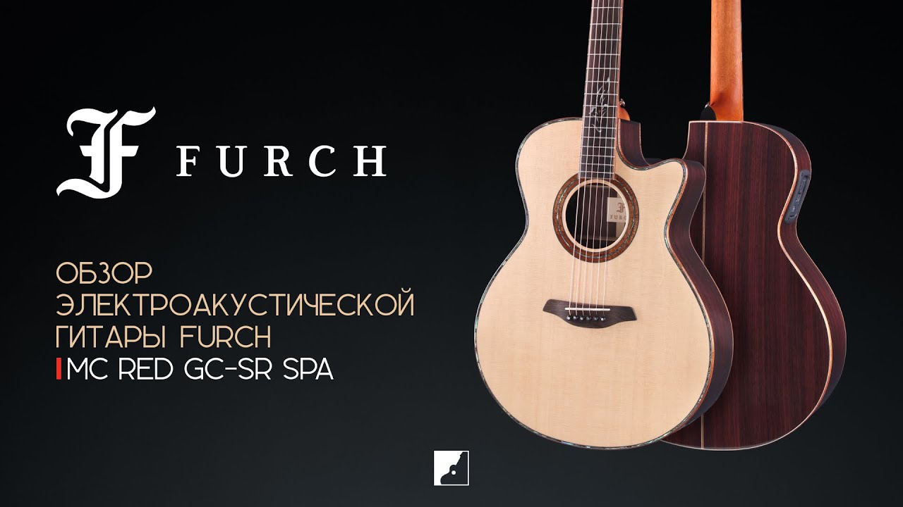 Обзор электроакустической гитары FURCH MC RED GC-SR SPA