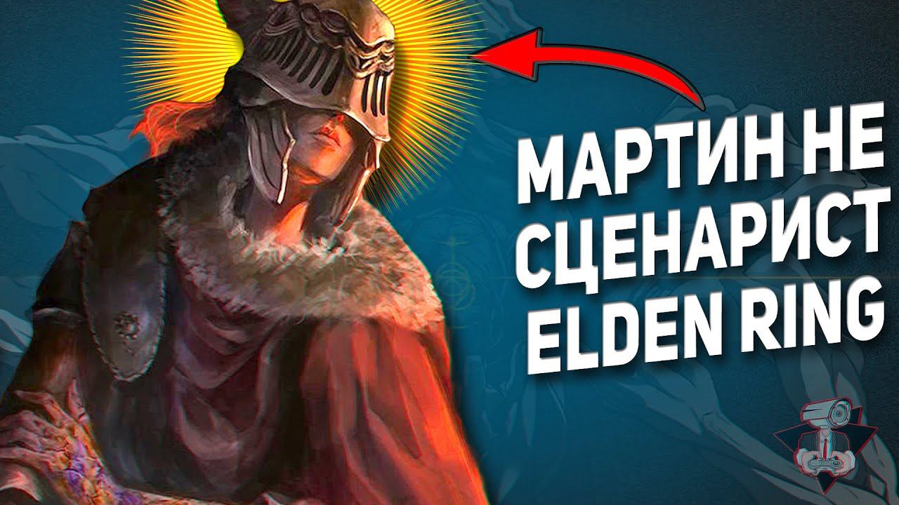 Вы могли ЭТО НЕ ЗНАТЬ про Elden Ring? 10 фактов об игре геймдизайнера Миядзаки