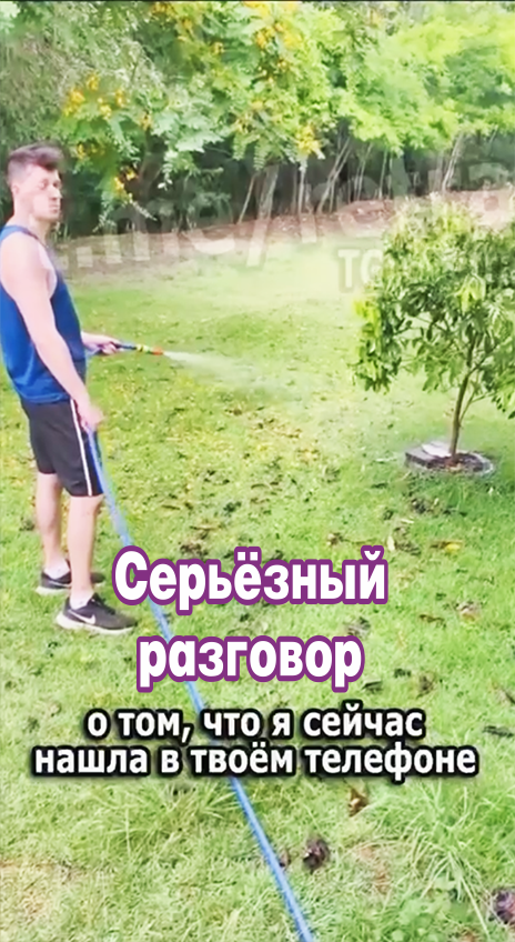 Серьёзный разговор.