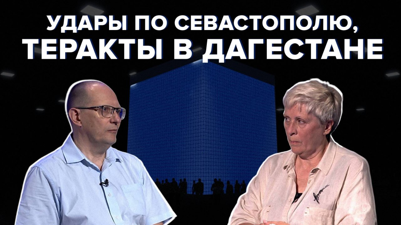 Каркас идеи. Удары по Севастополю и Дагестану