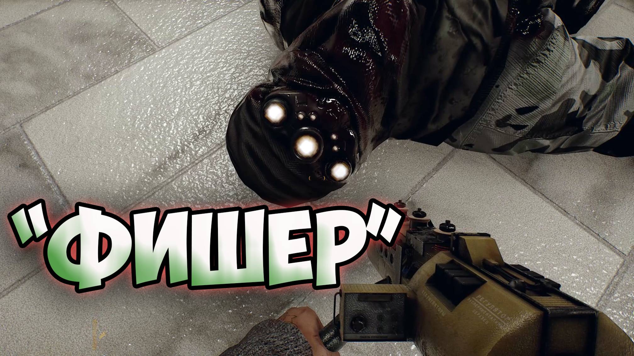 ТИПО СЭМ ФИШЕР! Прохождение игры VLADIK BRUTAL #6