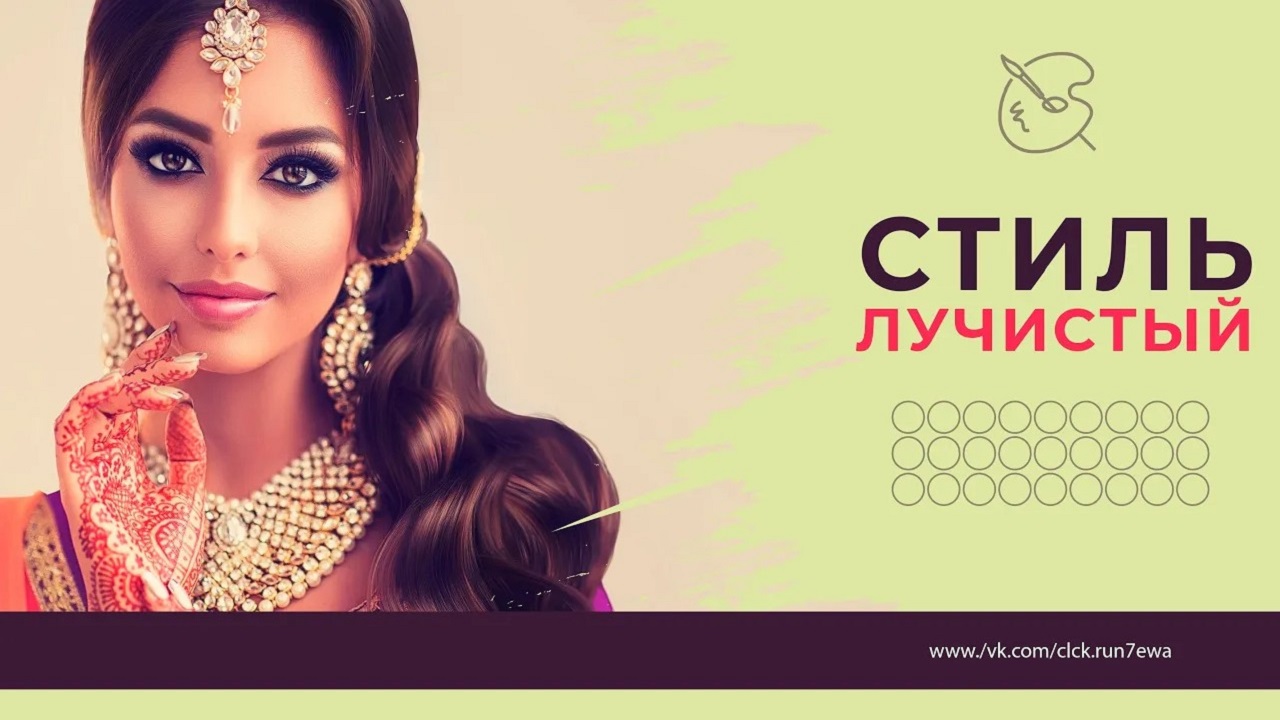 Стиль Лучистый Восточные Фантазии.mp4