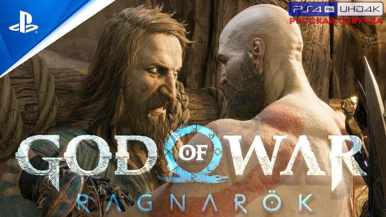 Прохождение God of War: Ragnarök «NG+» Без Комментариев — Часть 6: «Два Бога Войны»