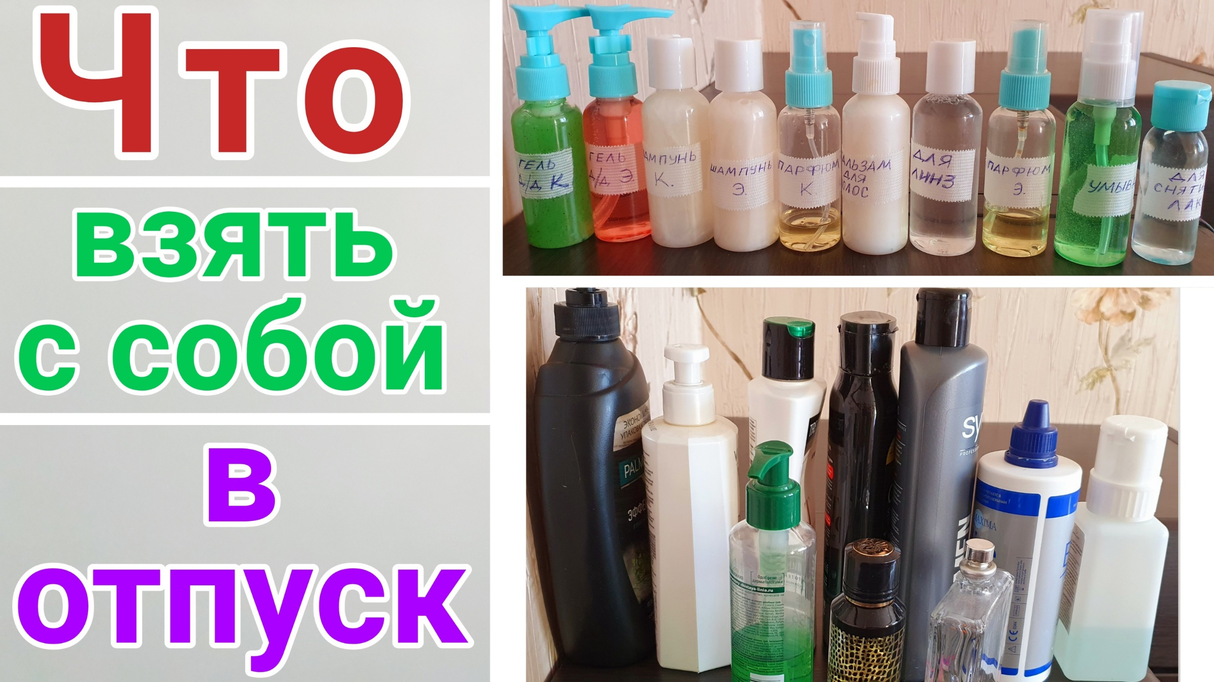 Что взять с собой в отпуск в гостиницу? Как уменьшить объем багажа?