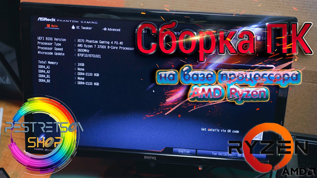 ► СБОРКА КОМПЬЮТЕРА НА БАЗЕ ПРОЦЕССОРА AMD RYZEN ? СБОРКА ? КОМПЬЮТЕРА ⬇️