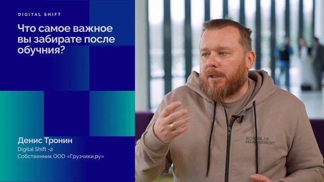 Денис Тронин,Собственник, ООО “Грузчики.ру”. Переход в ИИ: трансформация бизнес-процессов
