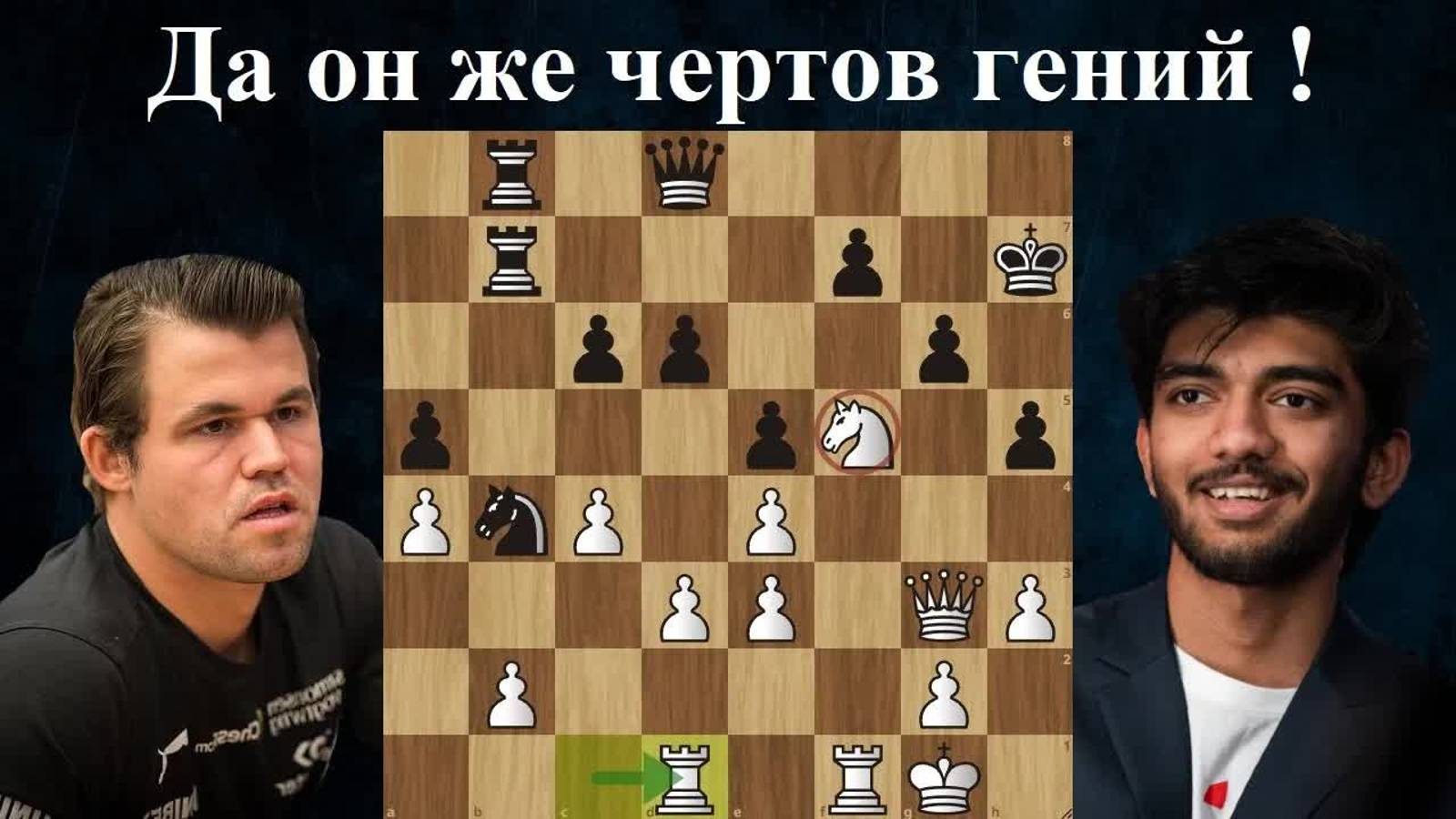Жертвовал коня 5 ходов подряд! Доммараджу Гукеш - Магнус Карлсен  Speed Chess 2022 Шахматы